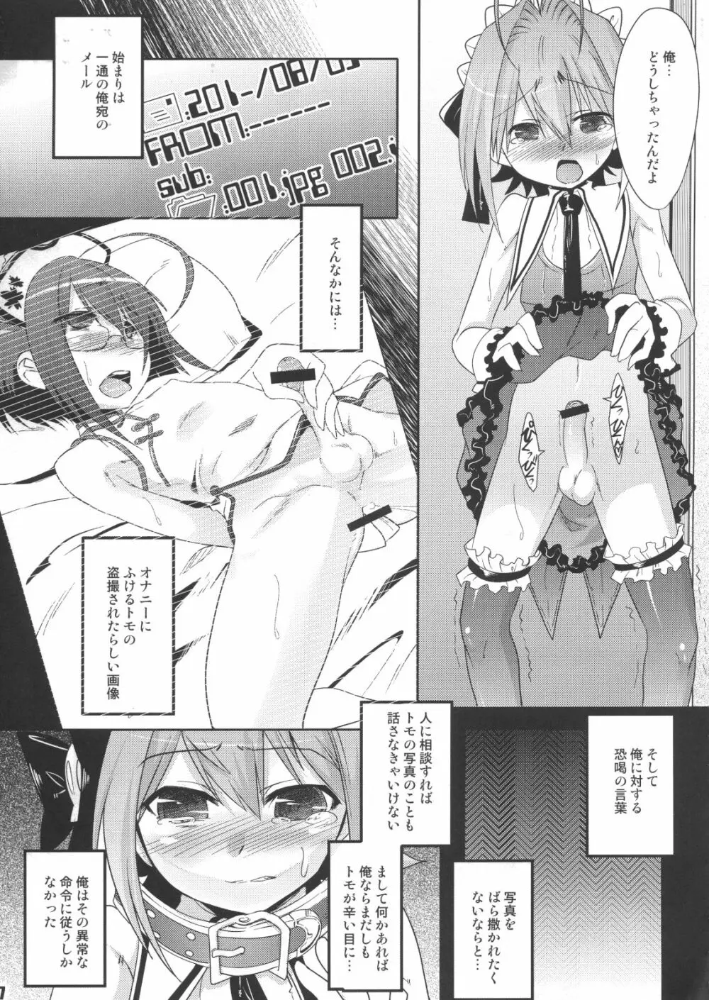 THIRD TRAP Page.6