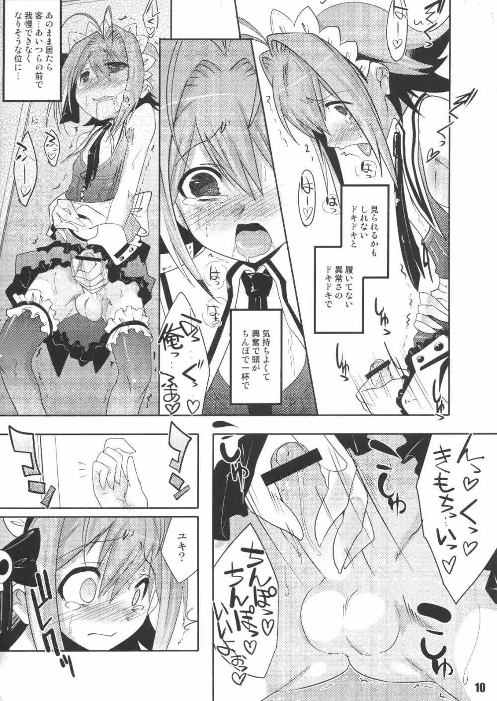 THIRD TRAP Page.9