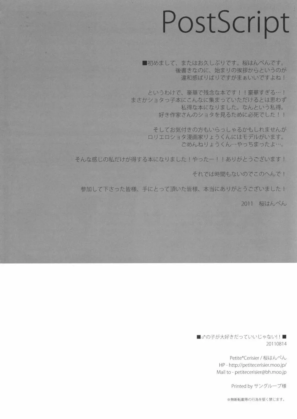 ♂の子が大好きだっていいじゃない!! Page.37
