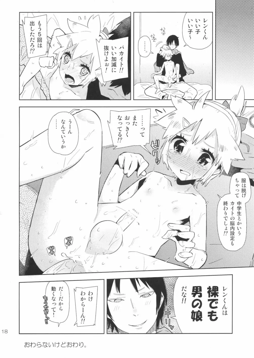 レンくんって女子中学生なんじゃね！？ Page.17