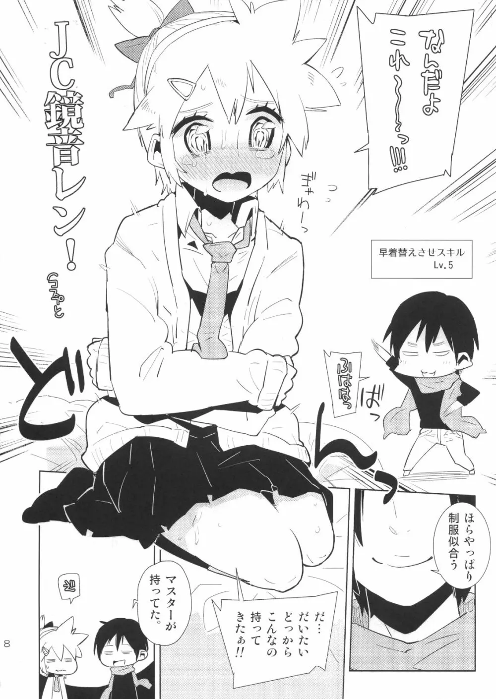 レンくんって女子中学生なんじゃね！？ Page.7