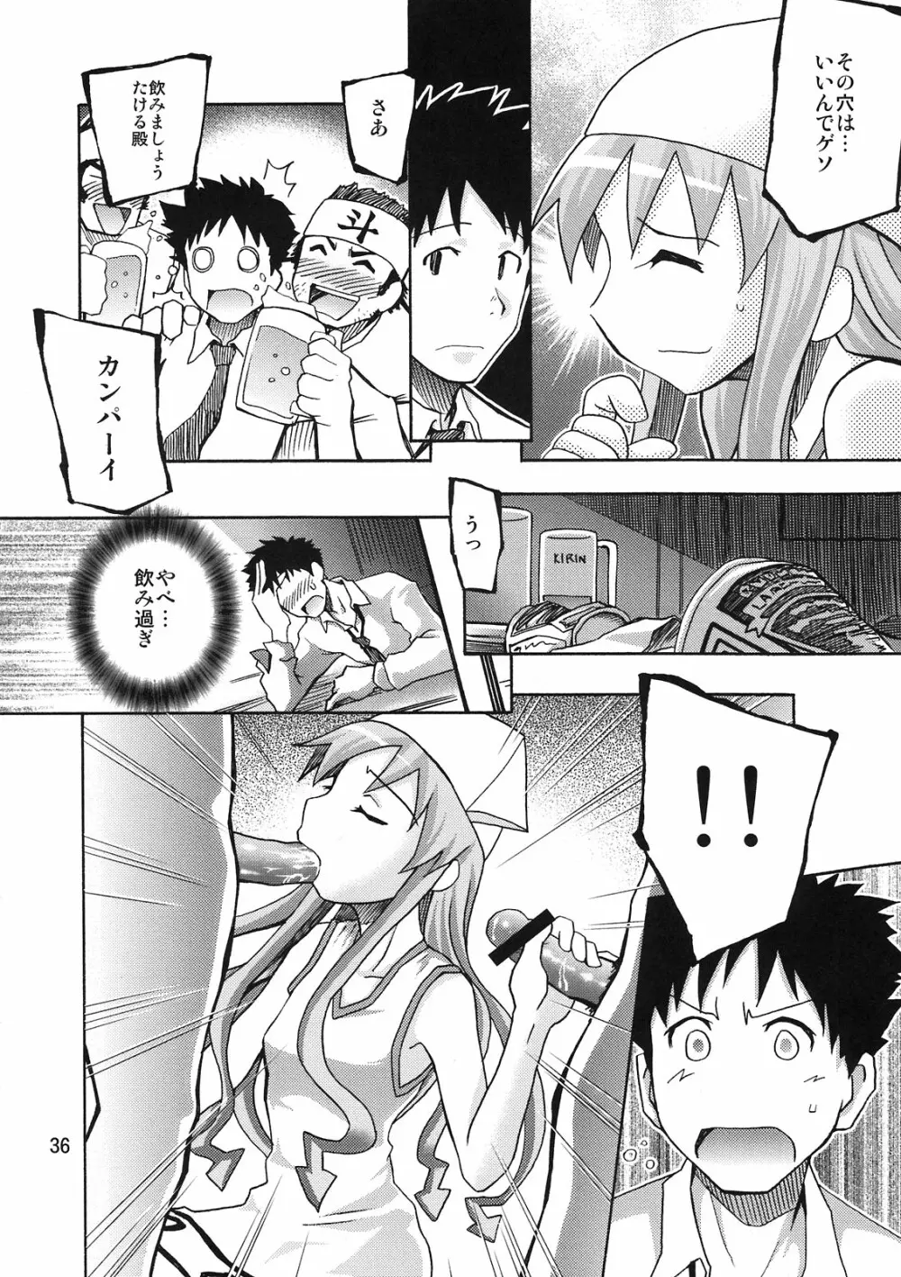 イカす同人天国 Page.36