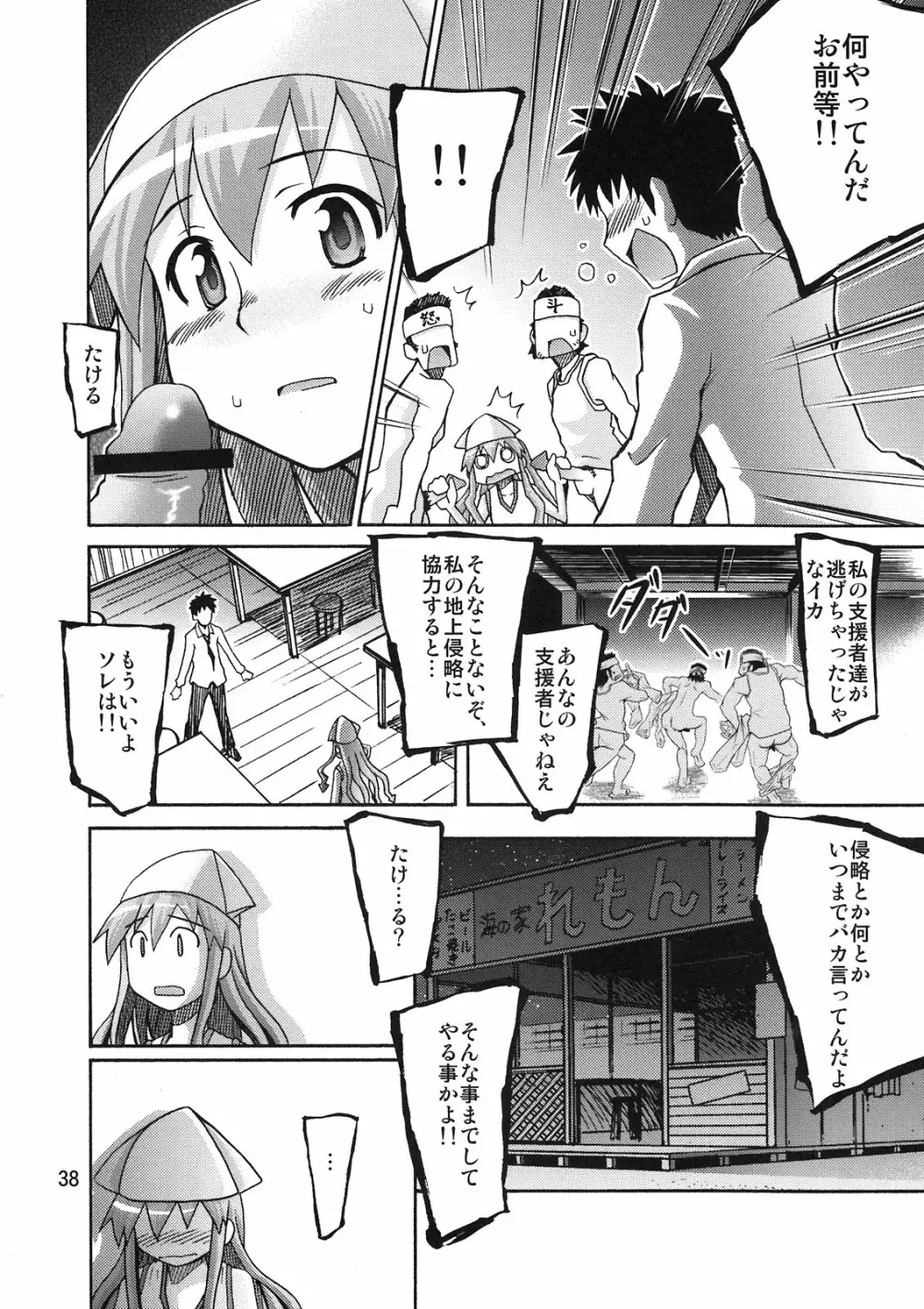 イカす同人天国 Page.38