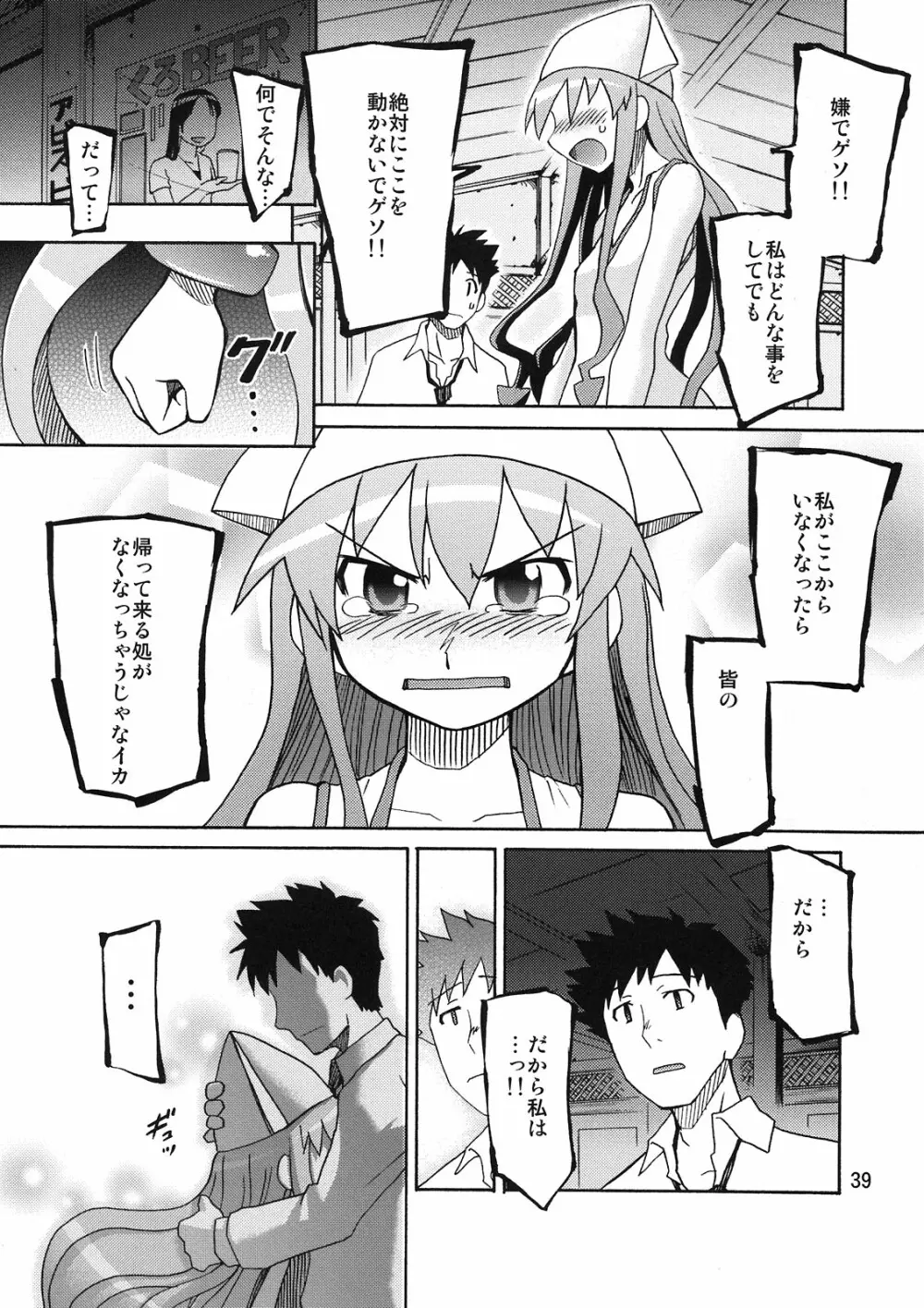 イカす同人天国 Page.39