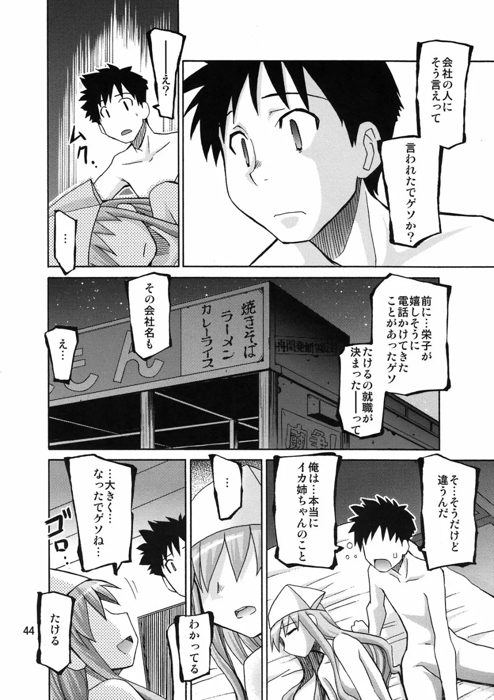 イカす同人天国 Page.44