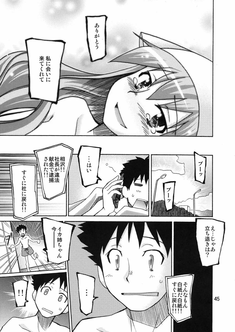 イカす同人天国 Page.45