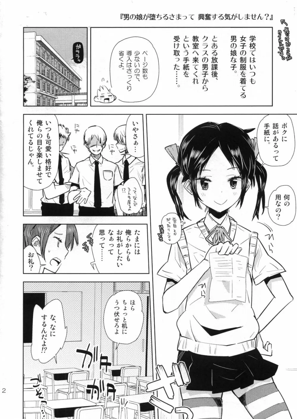 男の娘が堕ちるさまって興奮する気がしません？ Page.2