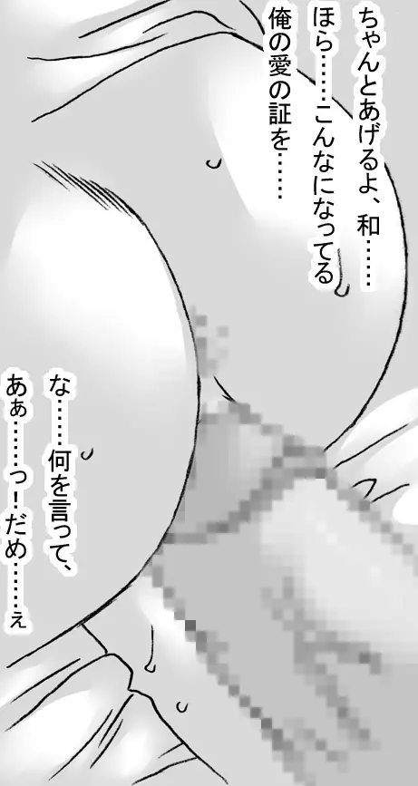 和ちゃんのお仕事 Page.29