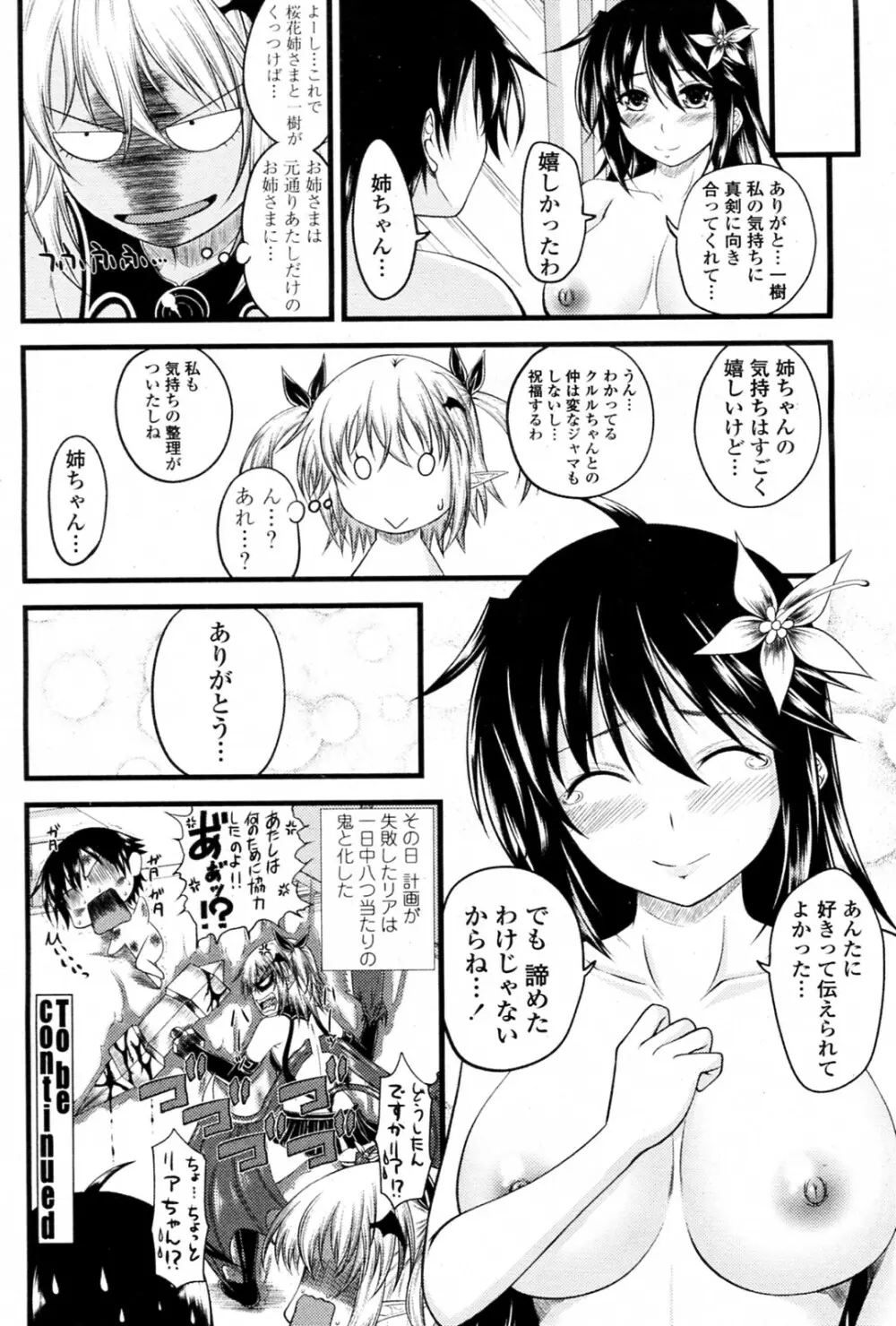 クルルコントラクト! 第01-06話 Page.120