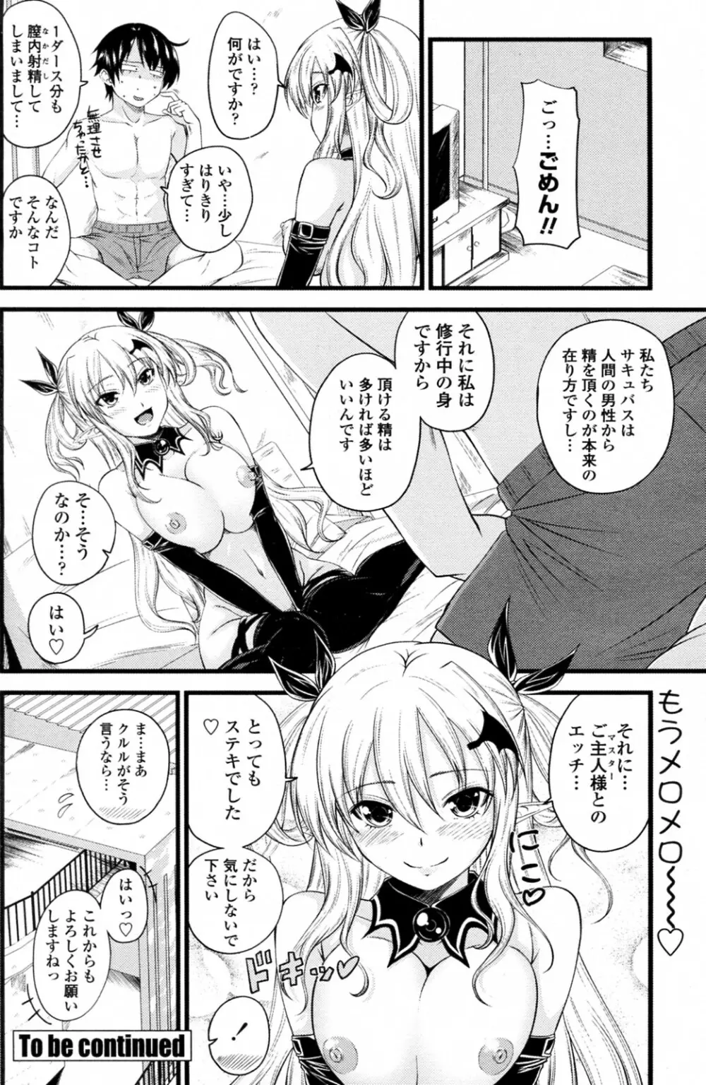 クルルコントラクト! 第01-06話 Page.20