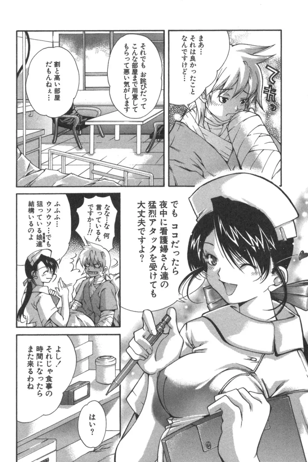 彼女の水着 Page.122