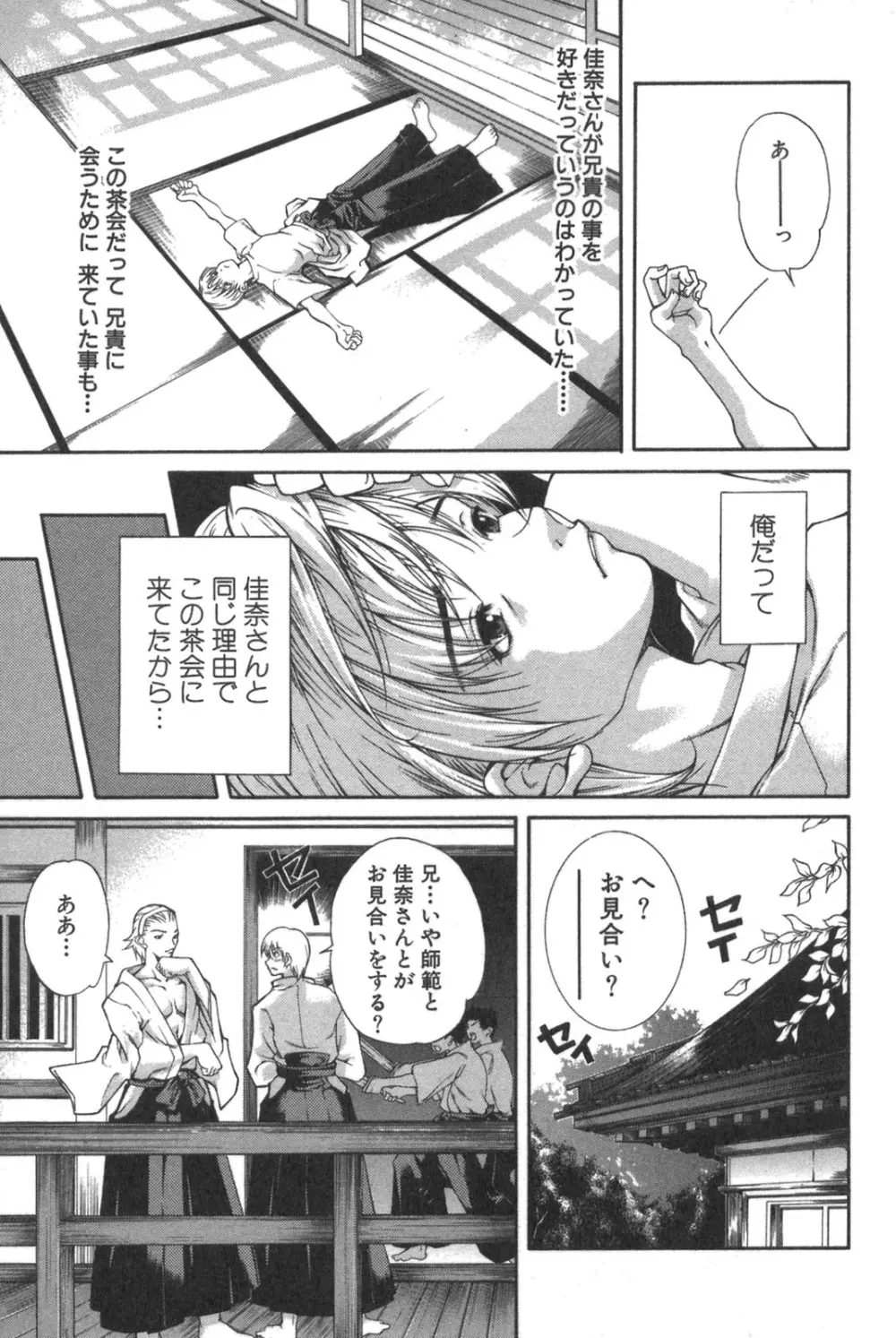 彼女の水着 Page.147