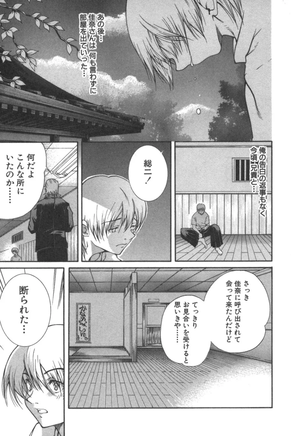 彼女の水着 Page.157