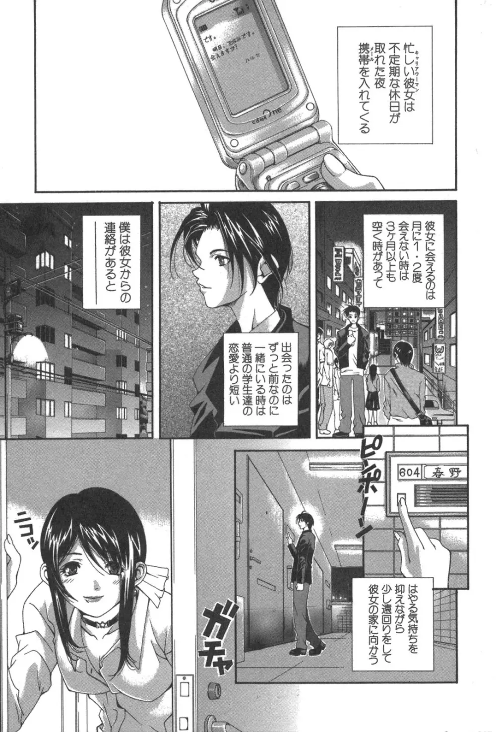 彼女の水着 Page.201