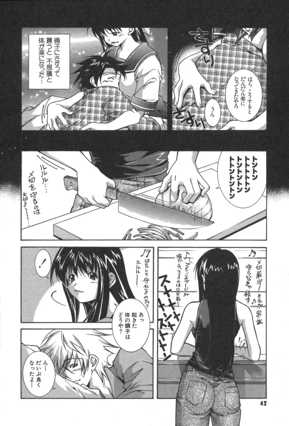 彼女の水着 Page.42