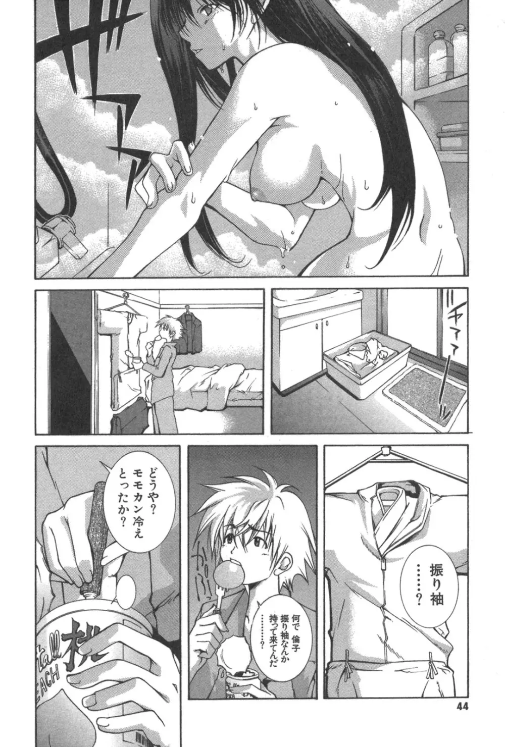 彼女の水着 Page.44