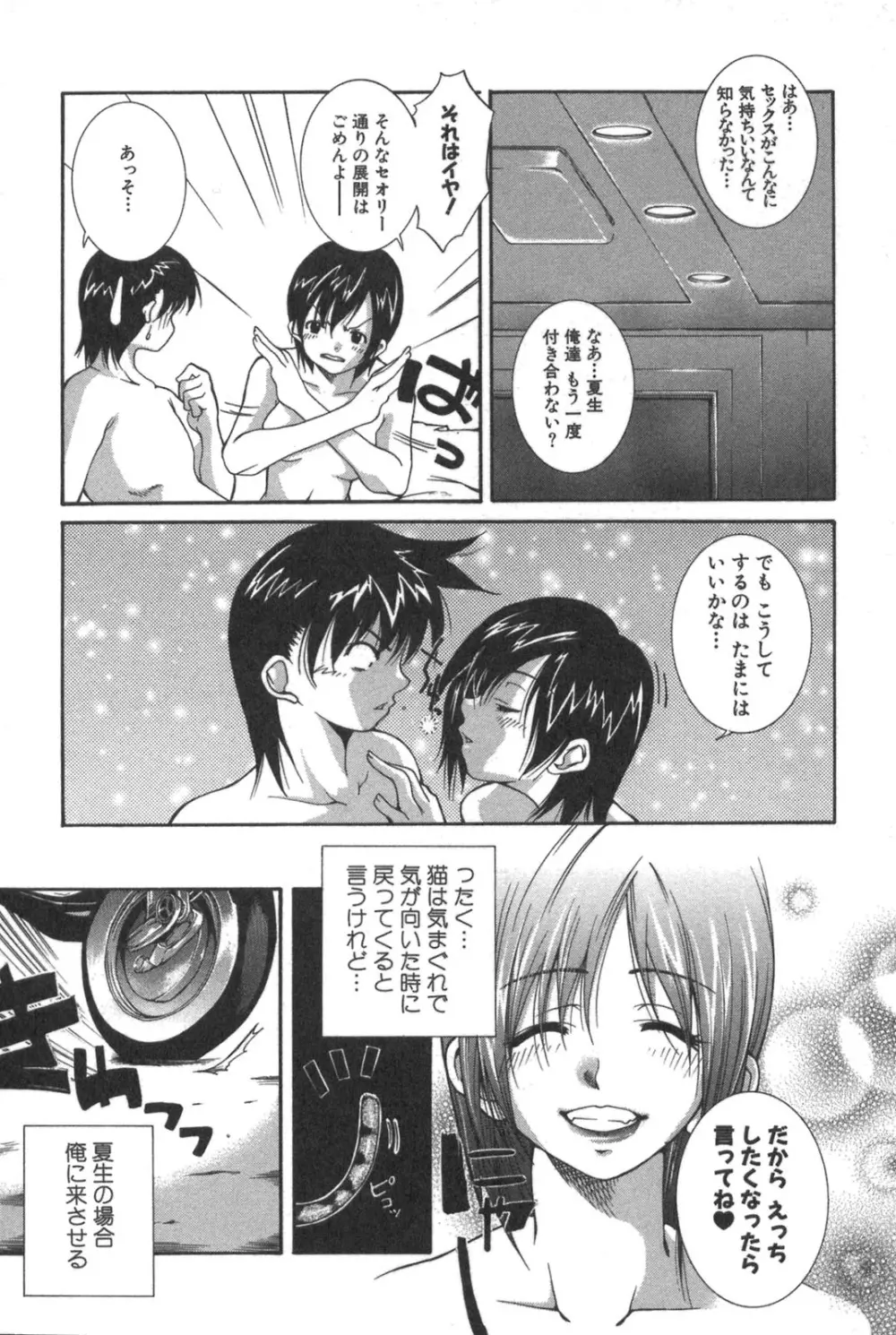 彼女の水着 Page.75