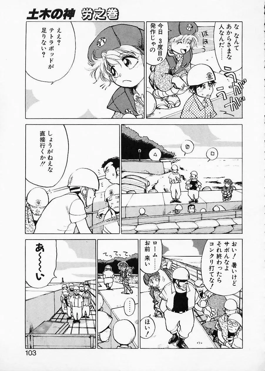 土木の神　労之巻 Page.103