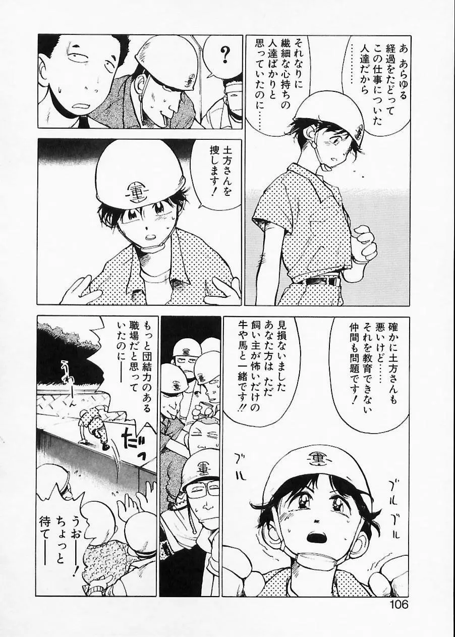 土木の神　労之巻 Page.106