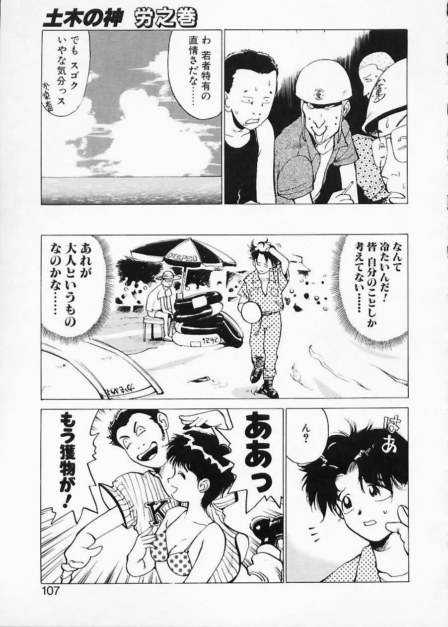 土木の神　労之巻 Page.107