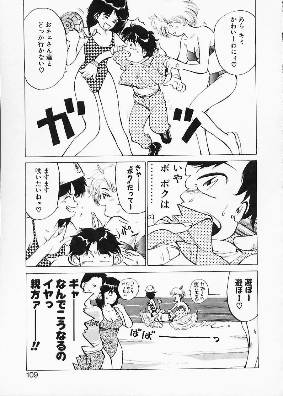 土木の神　労之巻 Page.109