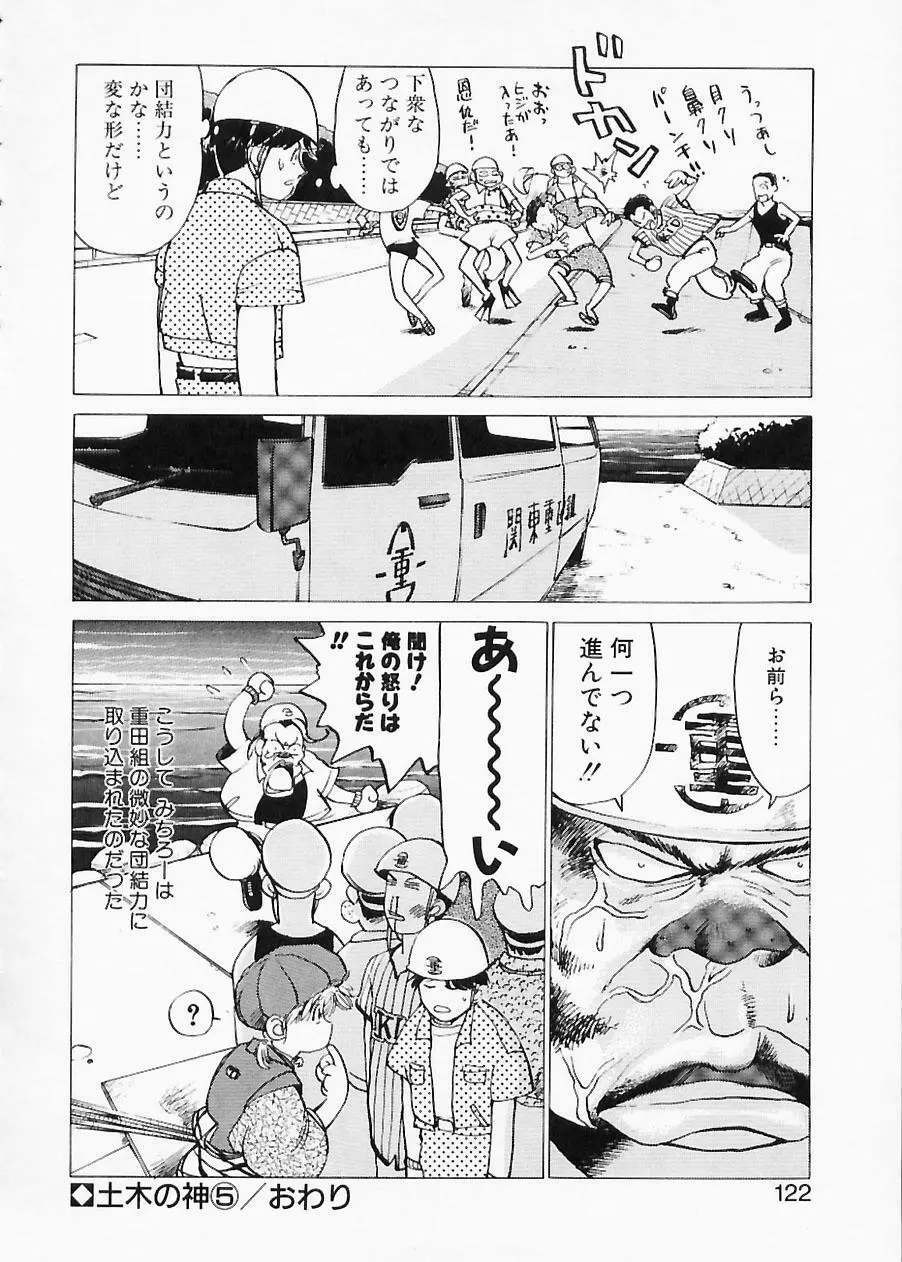 土木の神　労之巻 Page.122