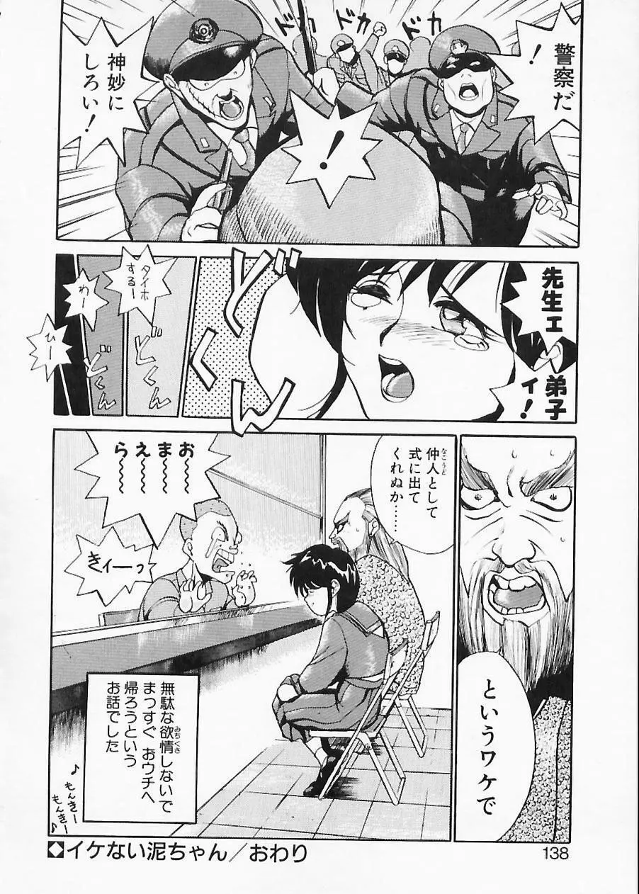 土木の神　労之巻 Page.138