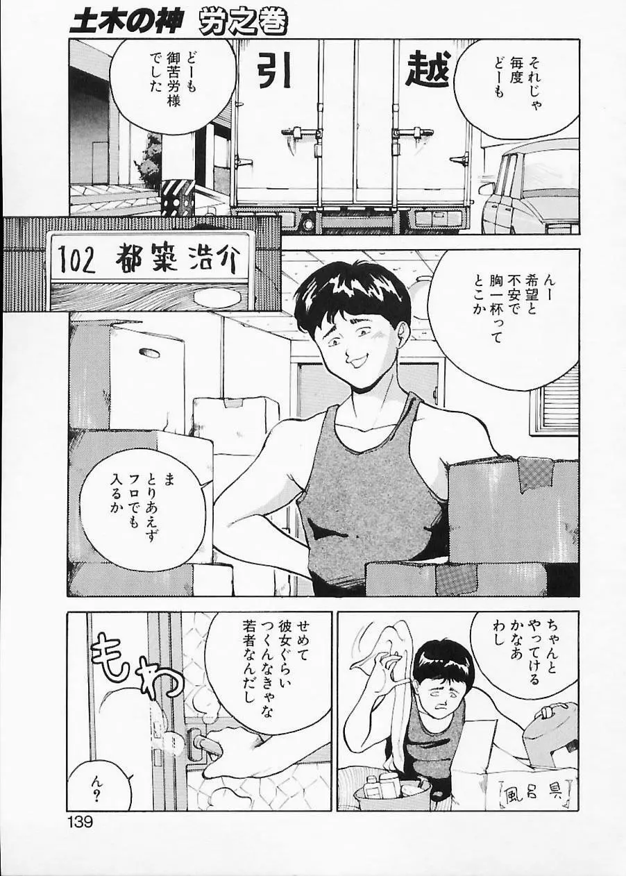 土木の神　労之巻 Page.139