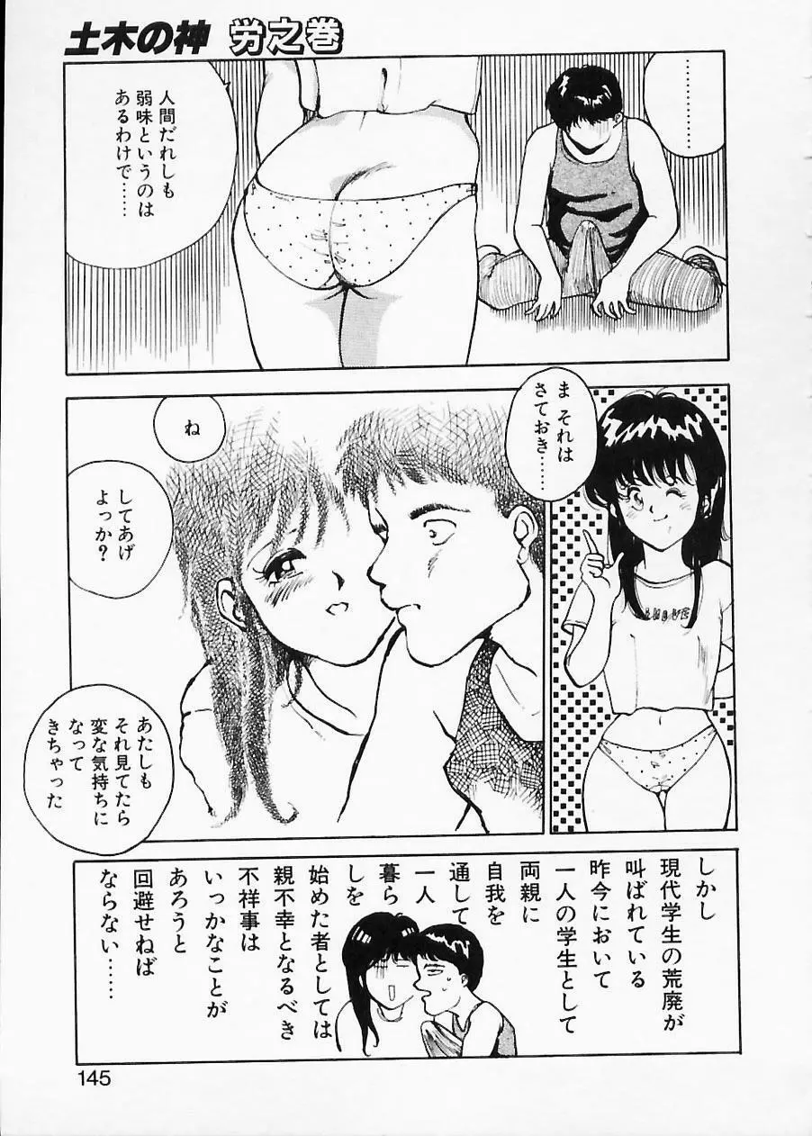 土木の神　労之巻 Page.145