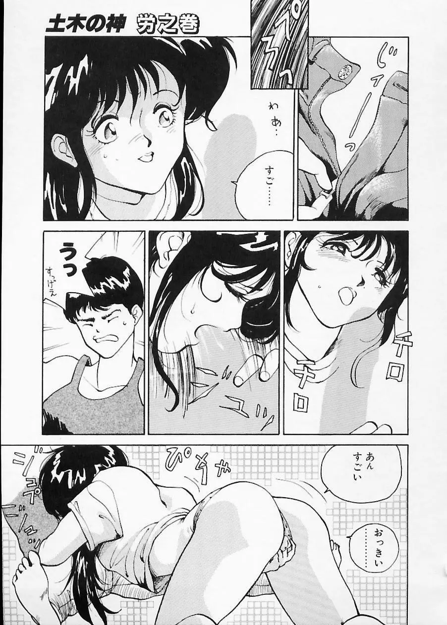 土木の神　労之巻 Page.147