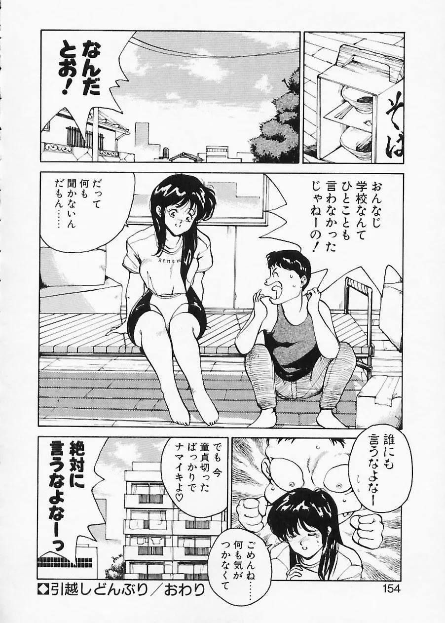 土木の神　労之巻 Page.154