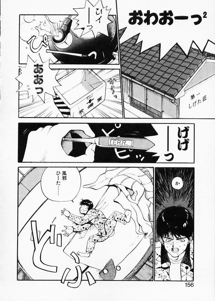 土木の神　労之巻 Page.156