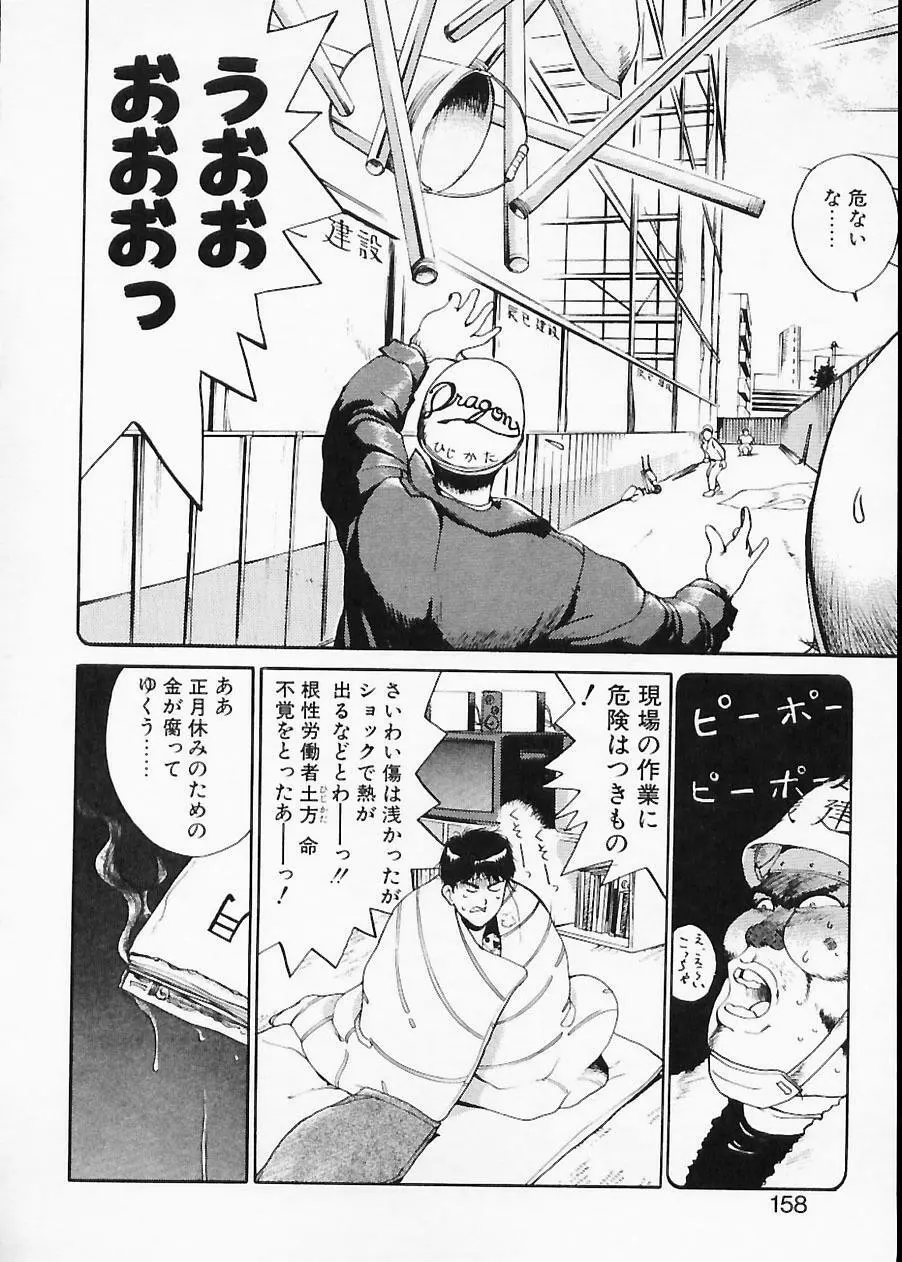 土木の神　労之巻 Page.158