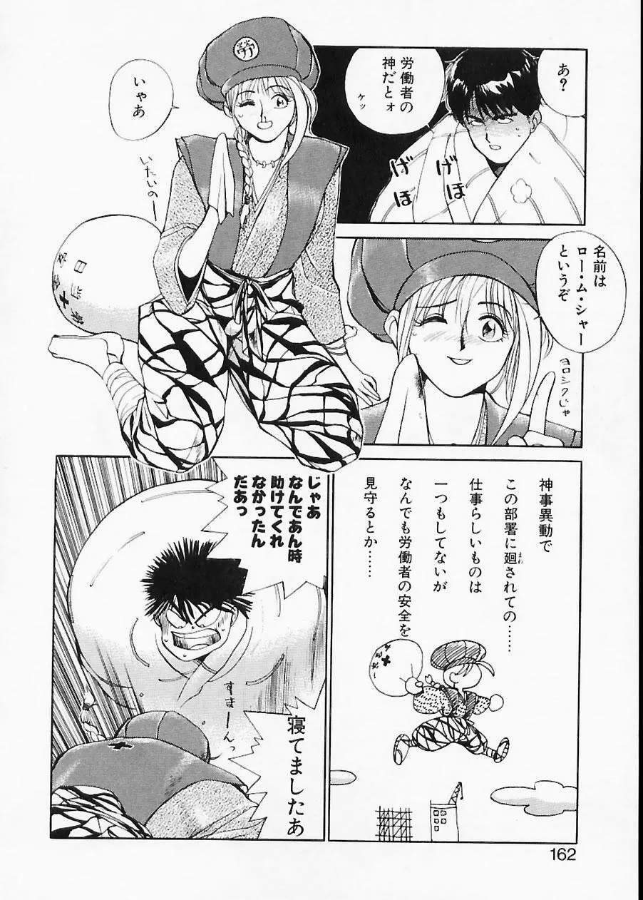 土木の神　労之巻 Page.162