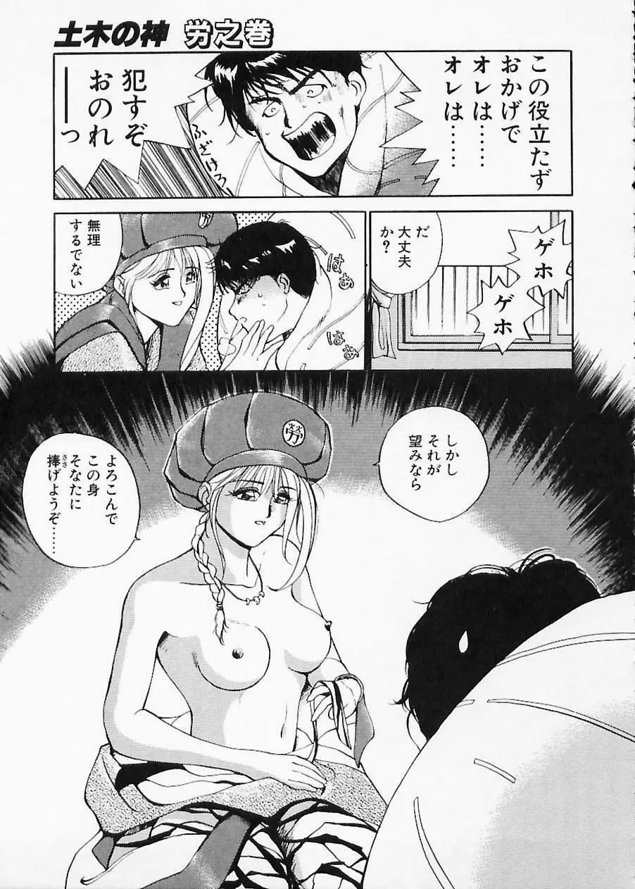 土木の神　労之巻 Page.163