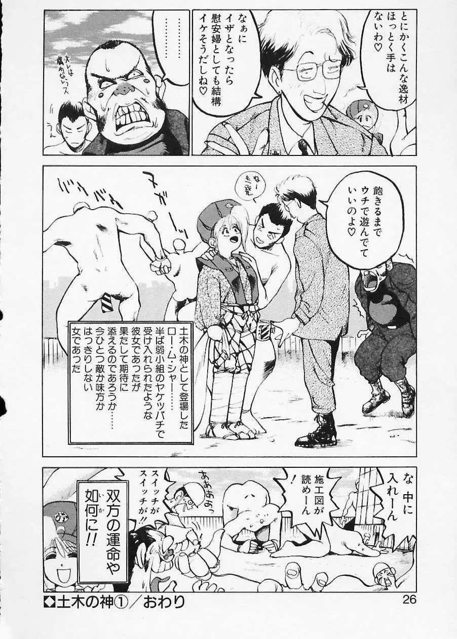 土木の神　労之巻 Page.26