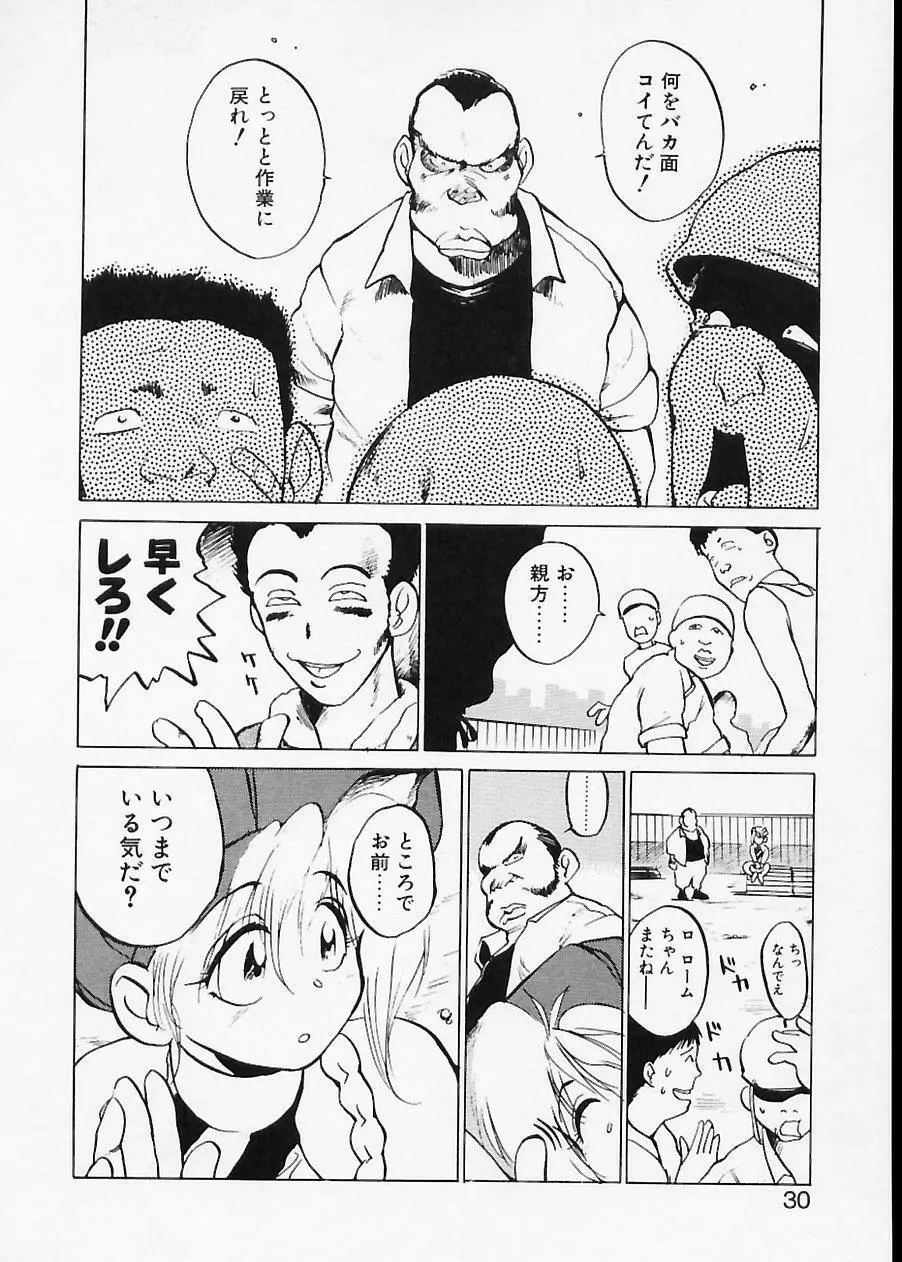 土木の神　労之巻 Page.30