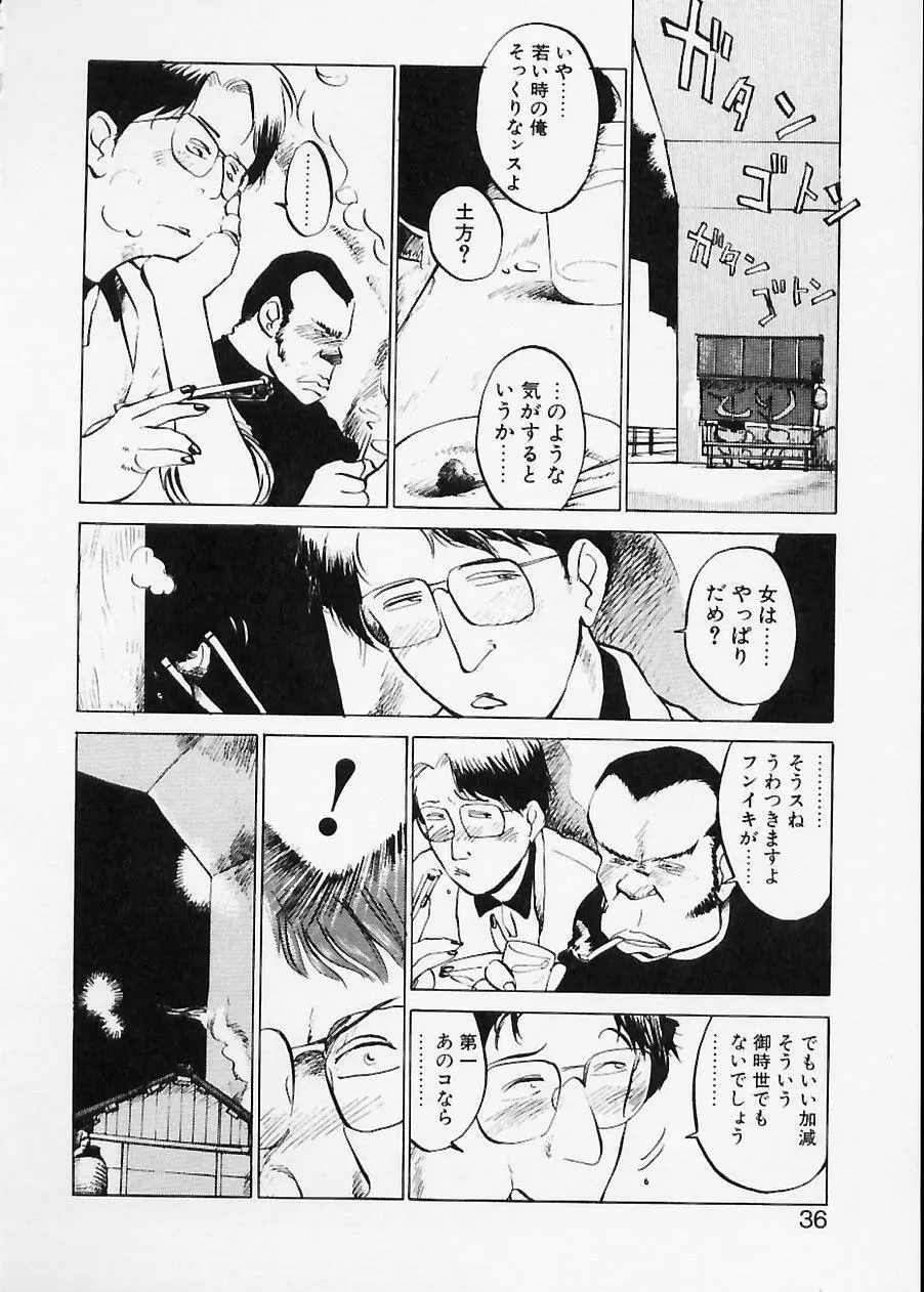 土木の神　労之巻 Page.36