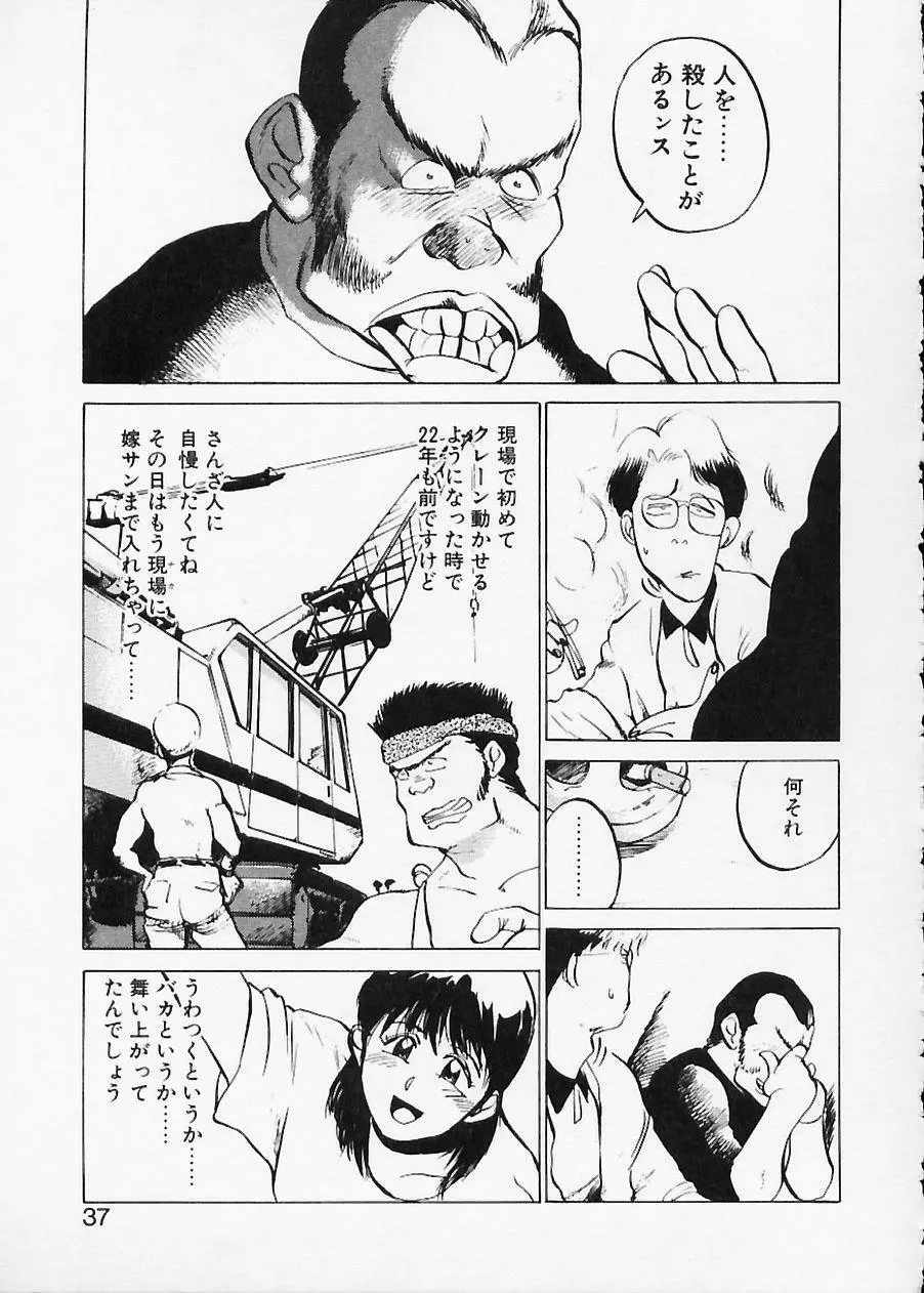 土木の神　労之巻 Page.37