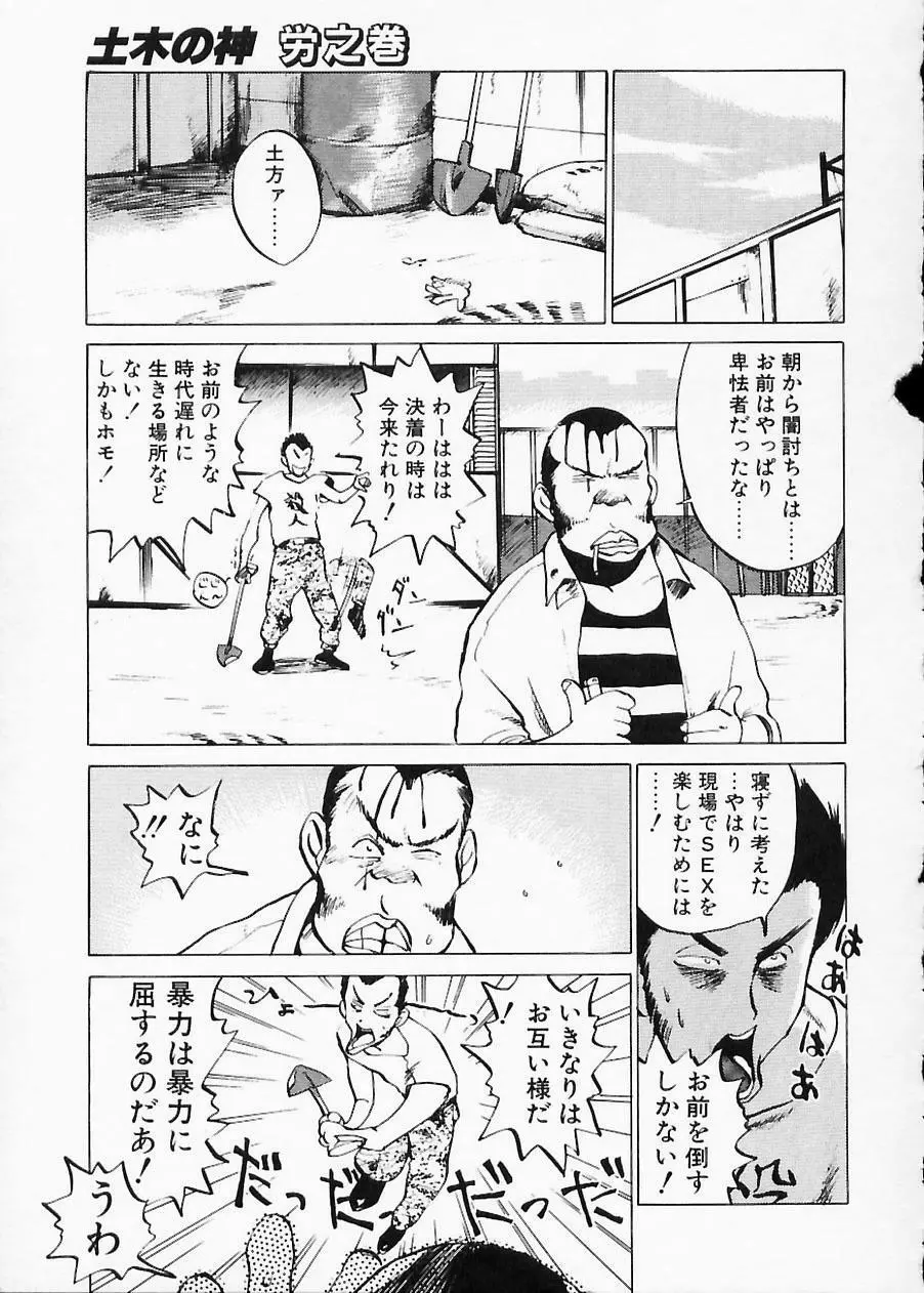 土木の神　労之巻 Page.41