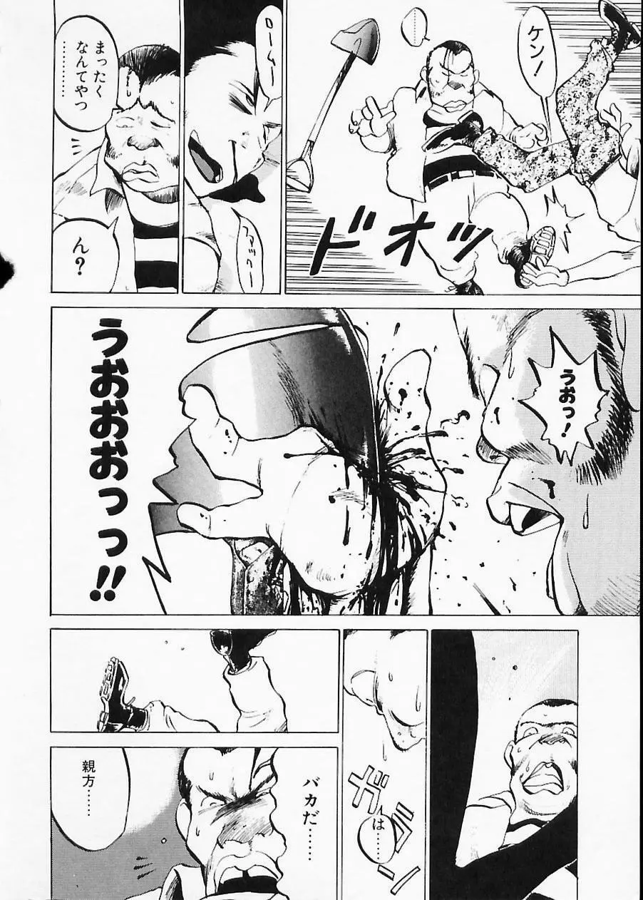 土木の神　労之巻 Page.42