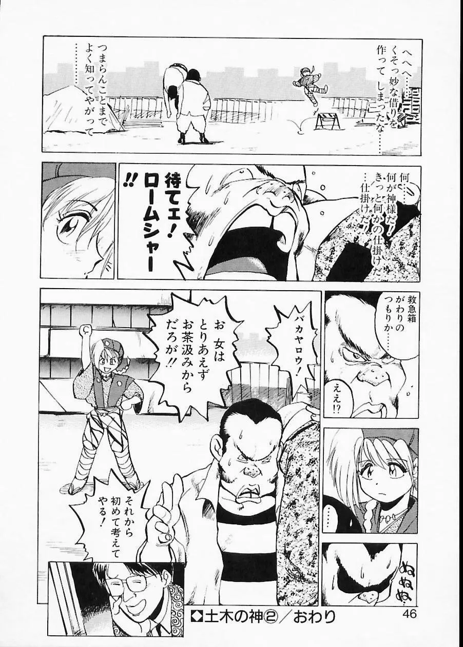 土木の神　労之巻 Page.46