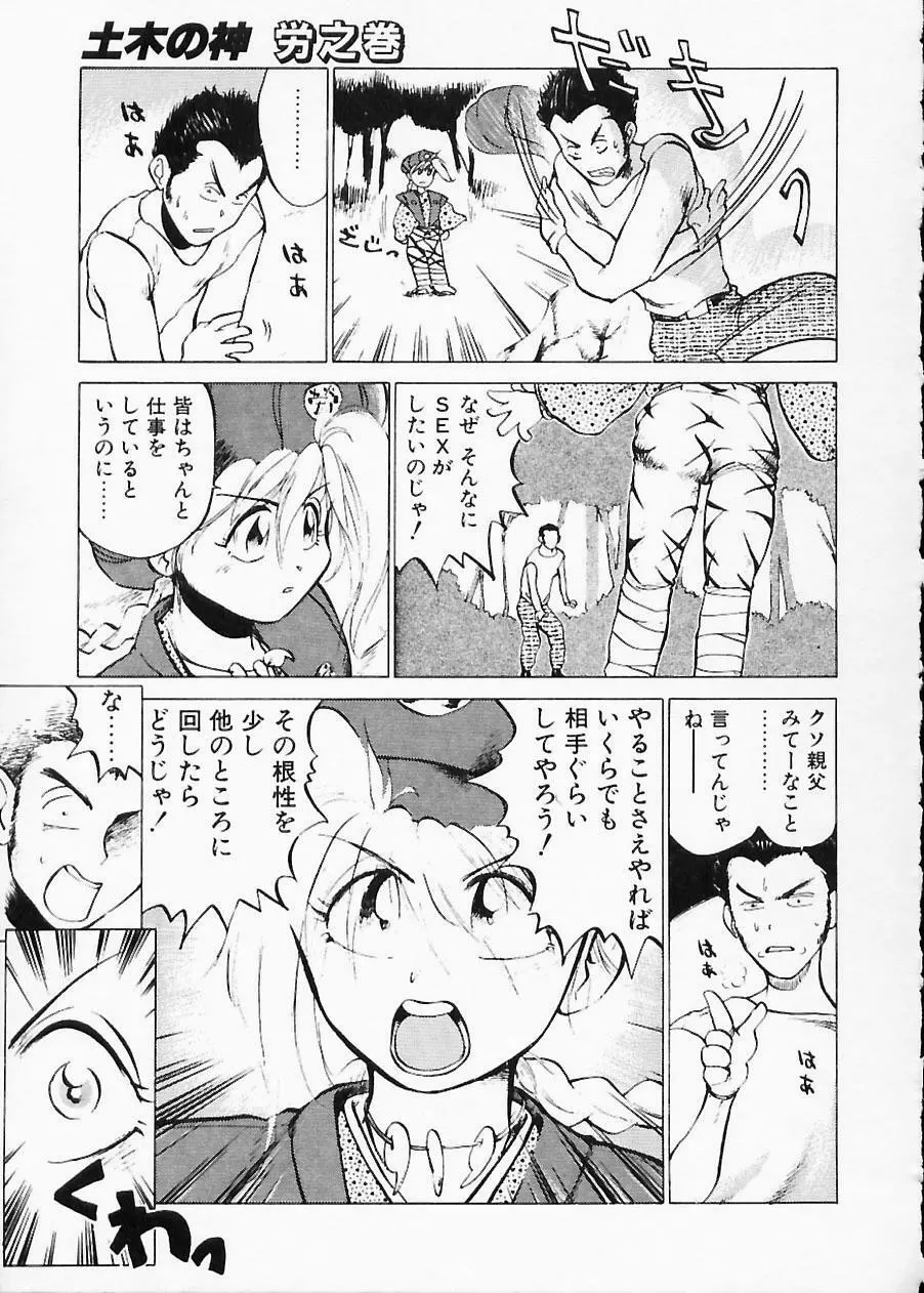 土木の神　労之巻 Page.53