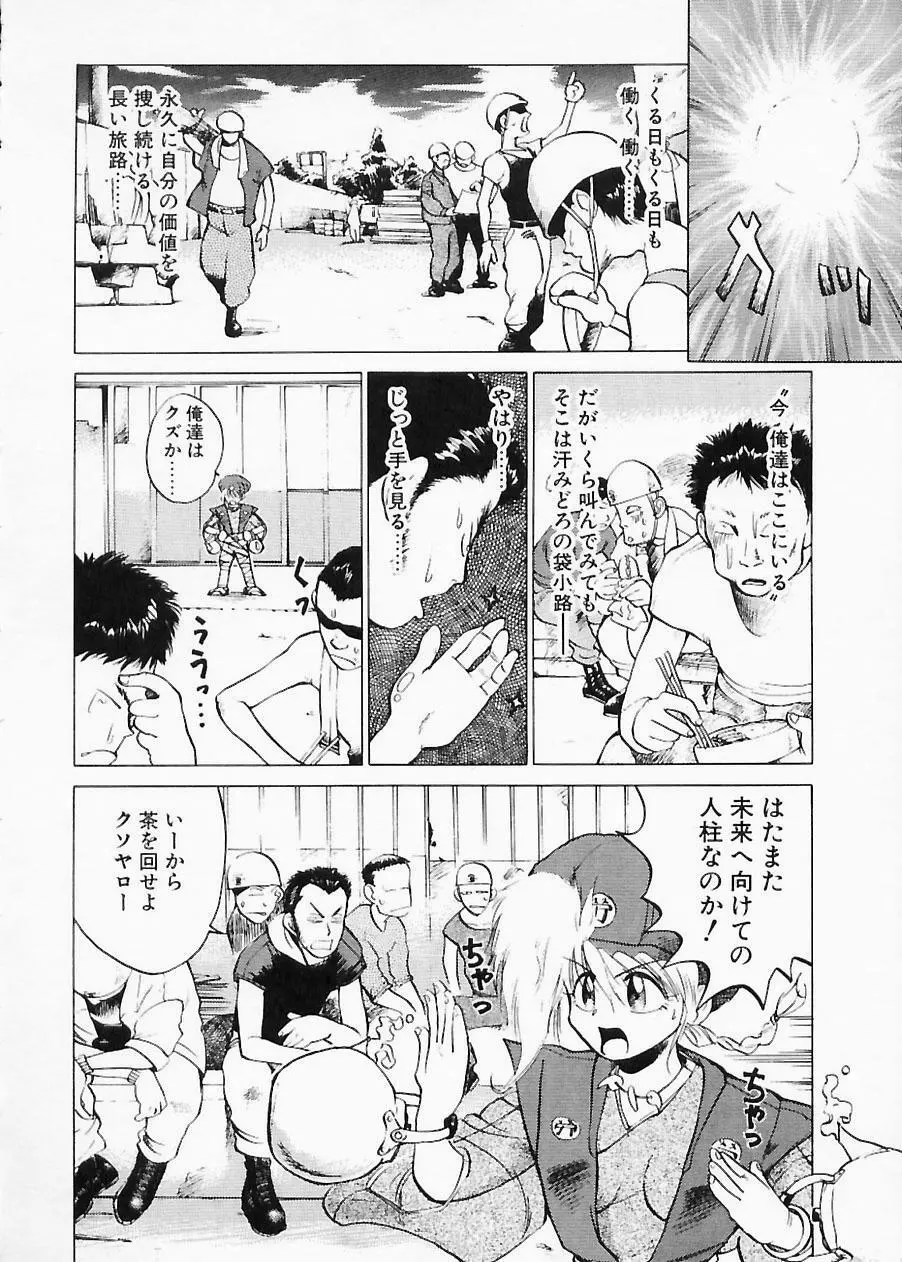 土木の神　労之巻 Page.74