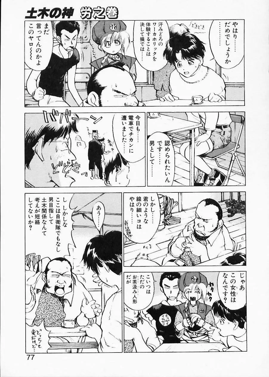 土木の神　労之巻 Page.77