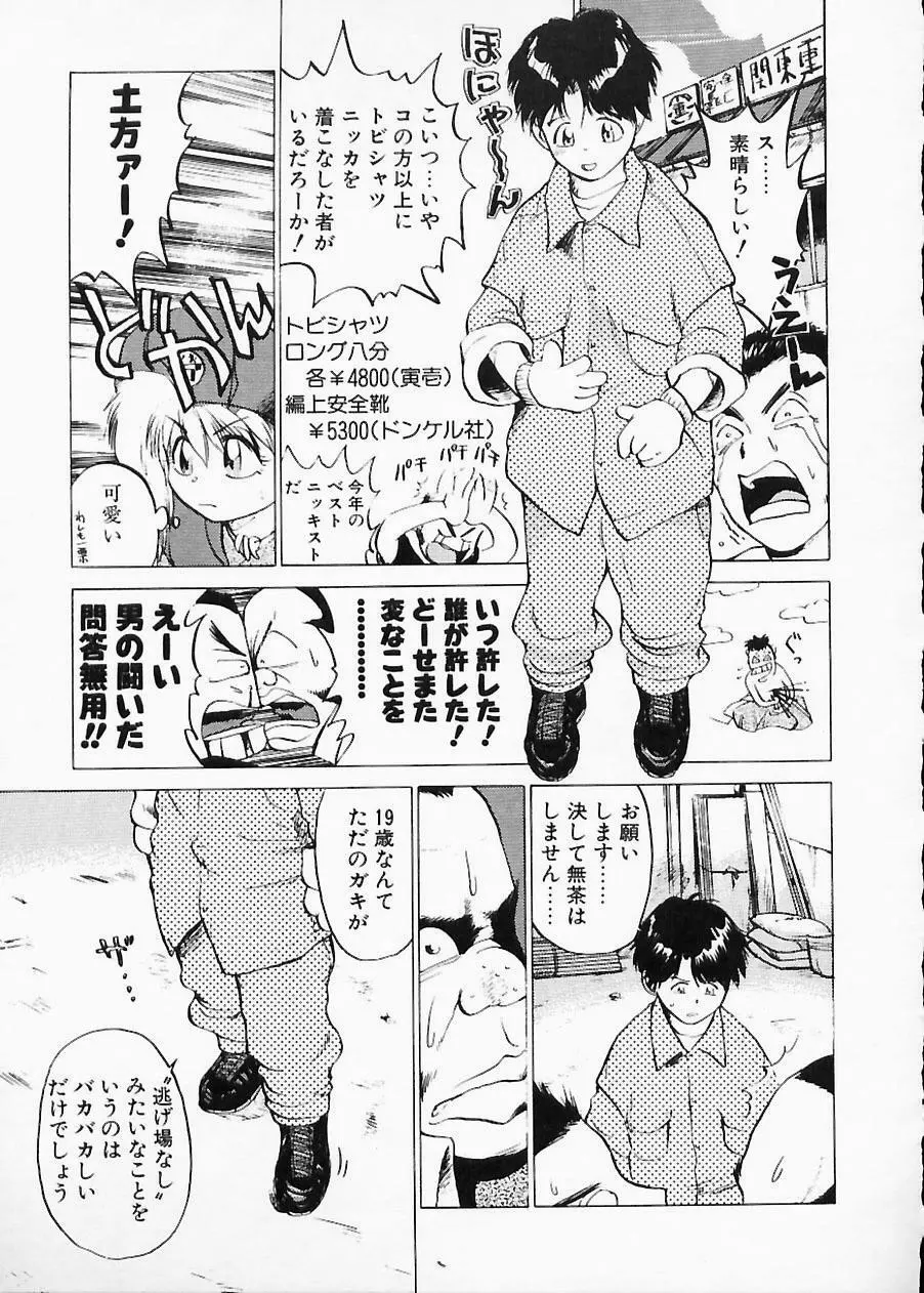 土木の神　労之巻 Page.83