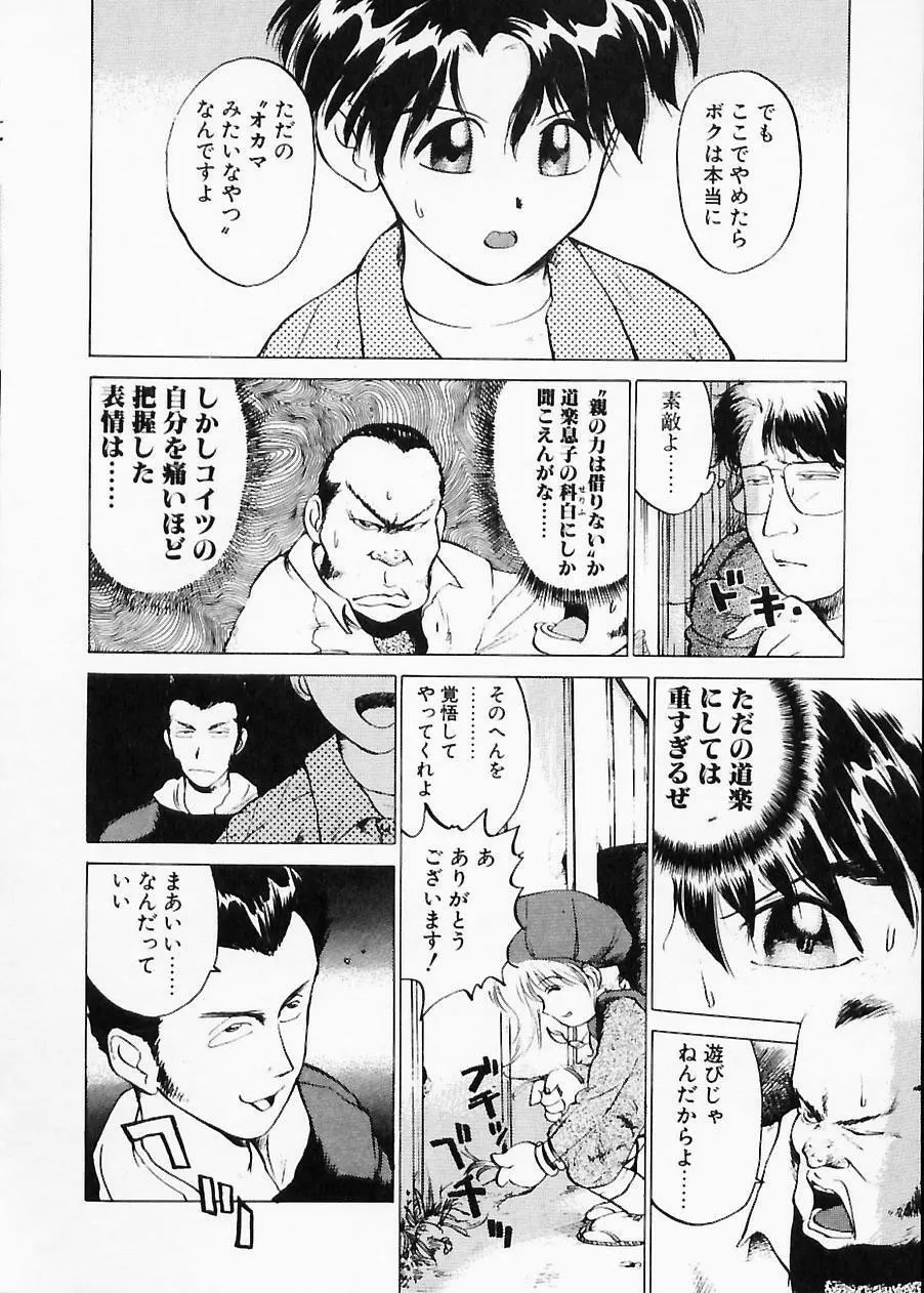 土木の神　労之巻 Page.84