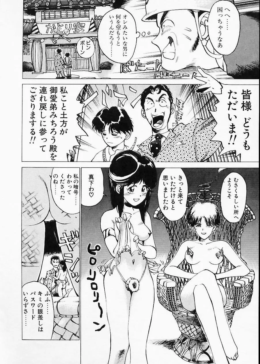 土木の神　労之巻 Page.86