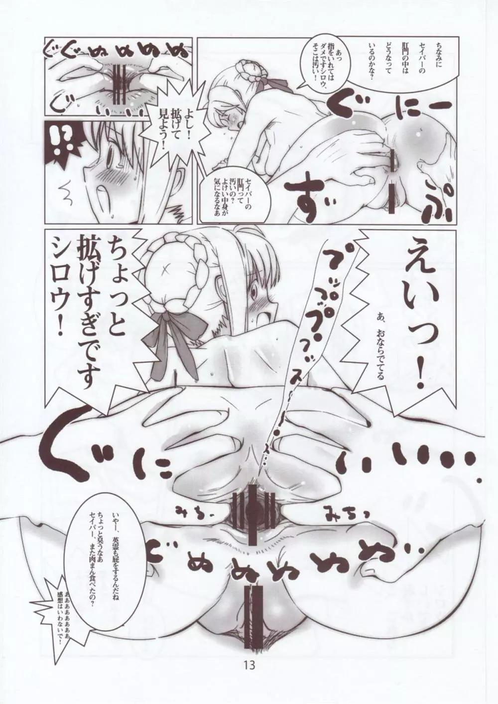 シロウ、そんなにココが見たいのですか? Page.12