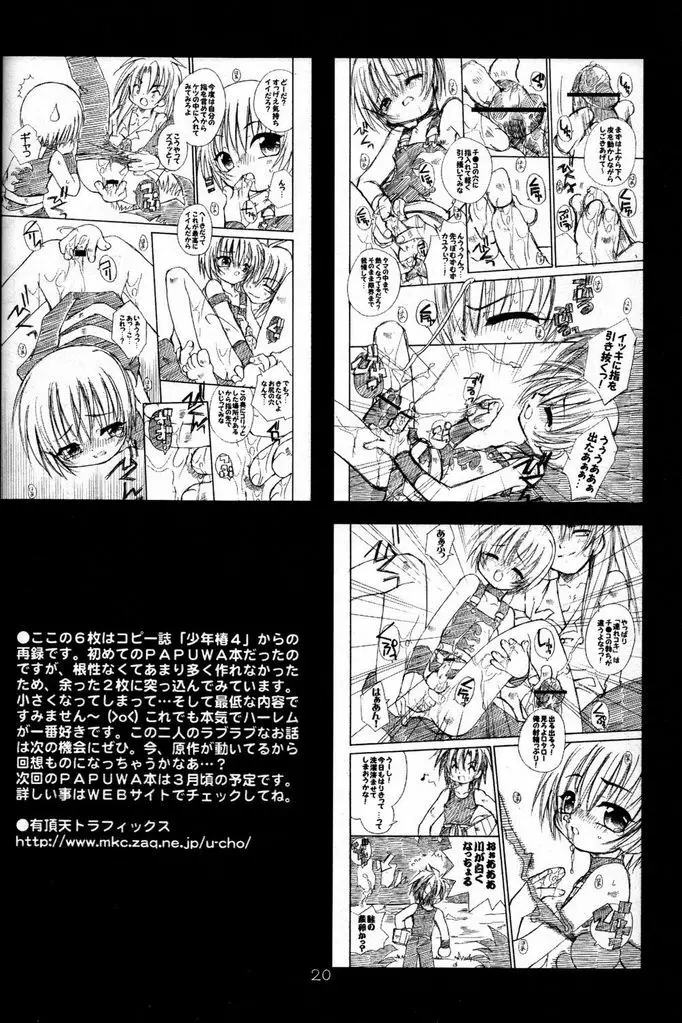 少年椿 5 Page.20